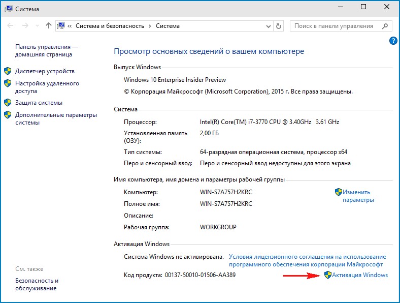 активация Windows 